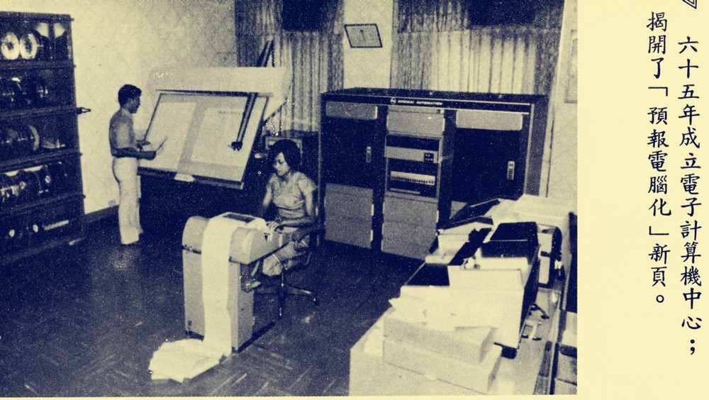 1976年成立電子計算機中心。