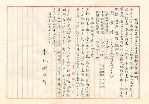 1906年臺北測候所描述觀測記錄美國舊金山大地震。點此顯示大圖(彈出視窗)