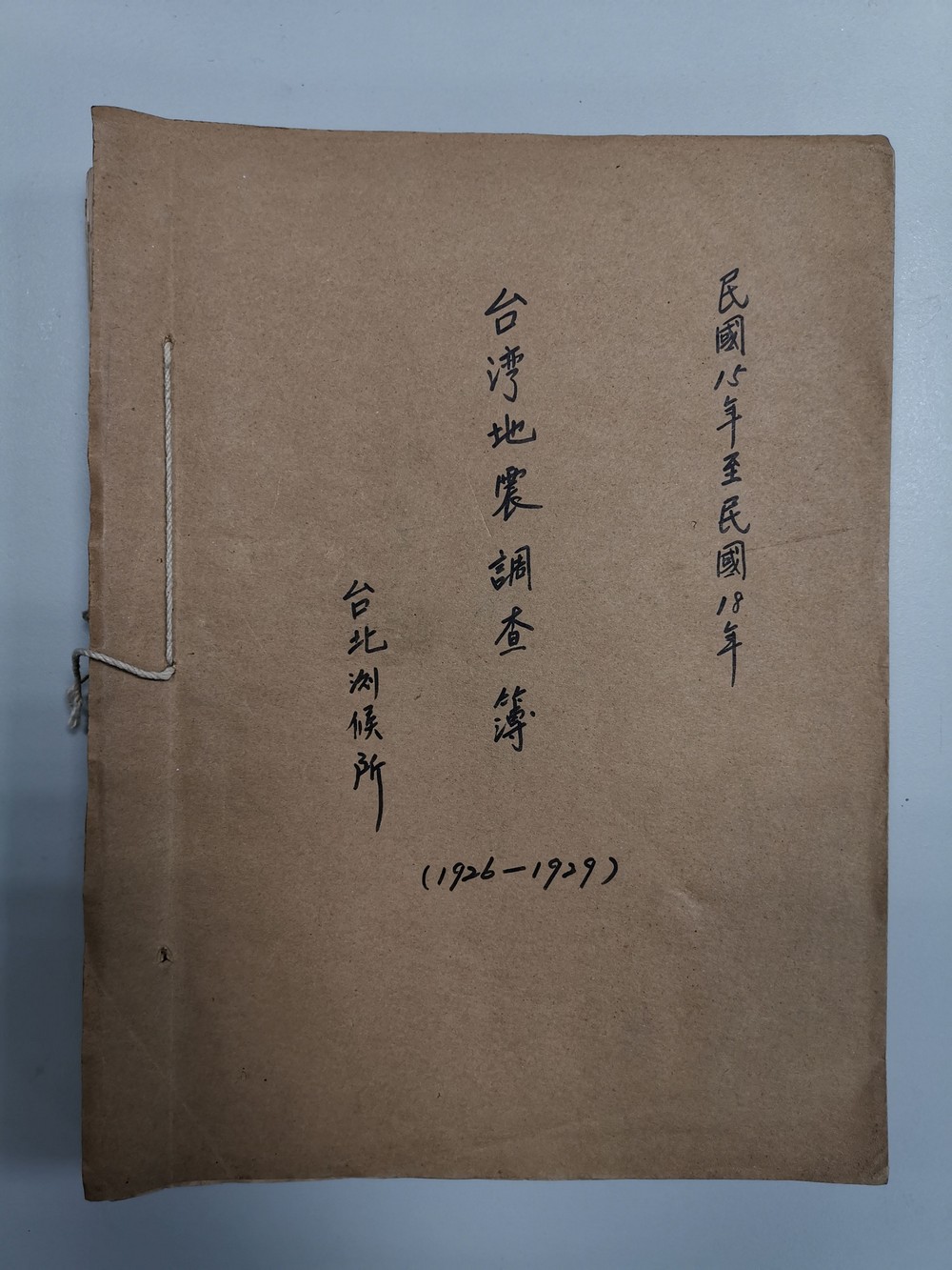 1926至1929年臺北觀測所地震調查簿。點此顯示大圖(彈出視窗)