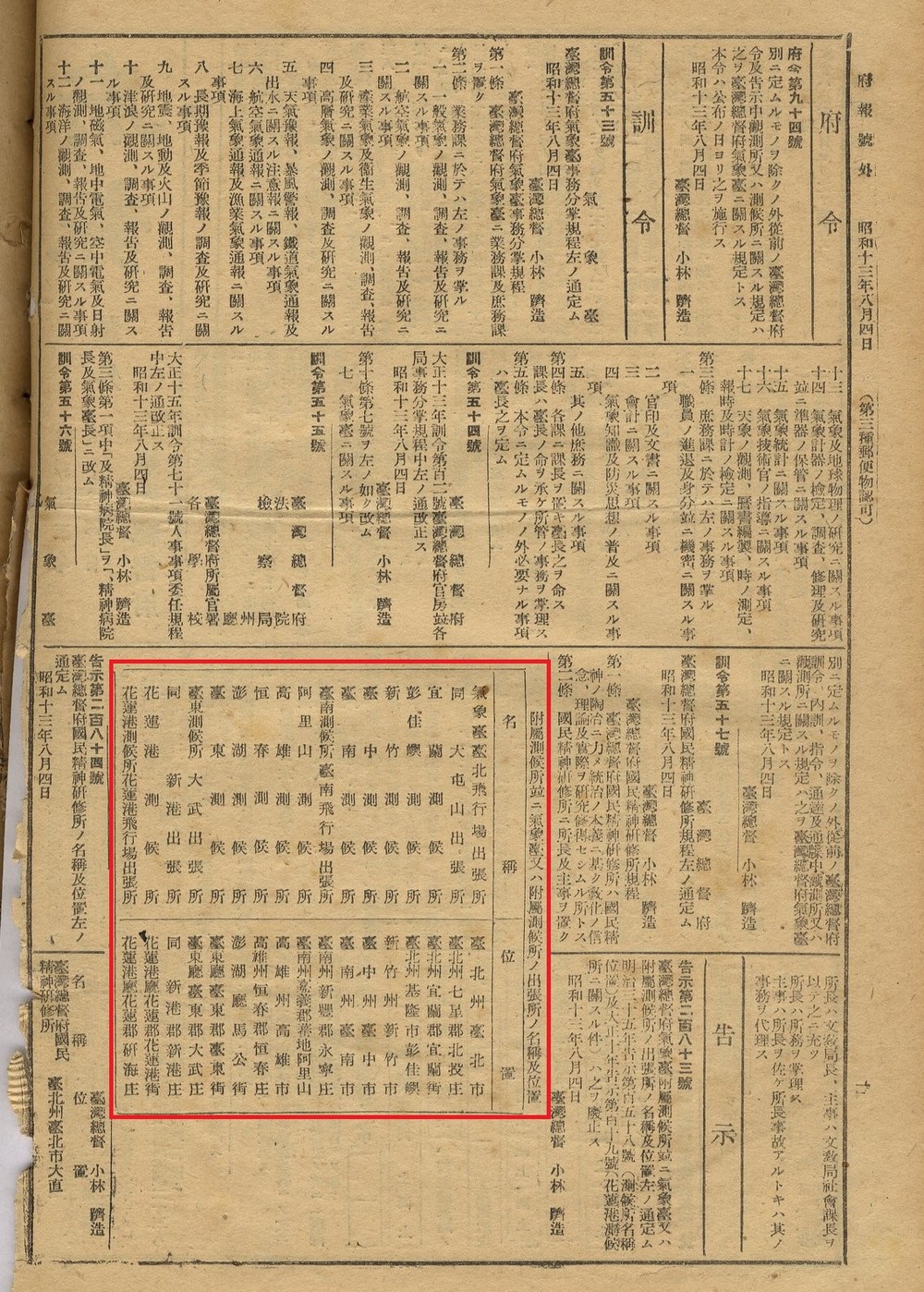 1938年設置臺南測候所臺南飛行場出張所，公告於1938年(昭和13)年8月4日臺灣總督府報告示第283號。