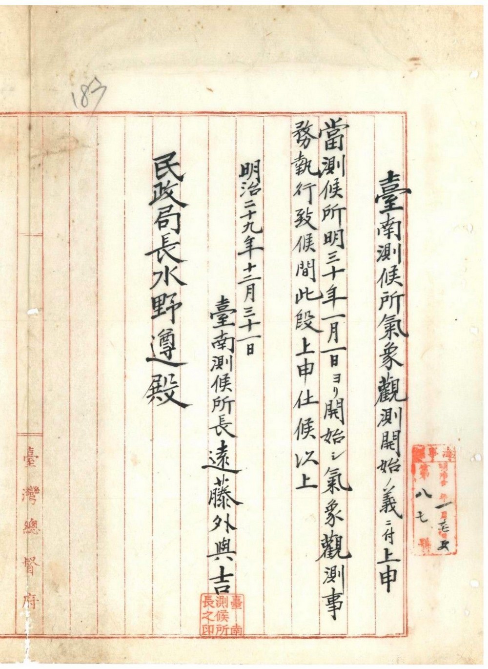1897年(明治30年)1月1日臺南測候所開始觀測事務(臺南測候所第一任所長向民政局長稟報)。