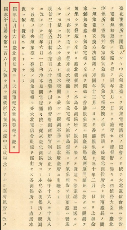1897年9月16日開始天氣預報。點此顯示大圖(彈出視窗)