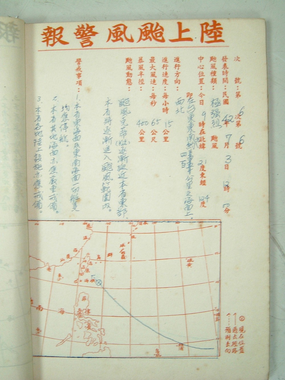 1953年7月3日克蒂颱風陸上颱風警報單(紅色)。點此顯示大圖(彈出視窗)