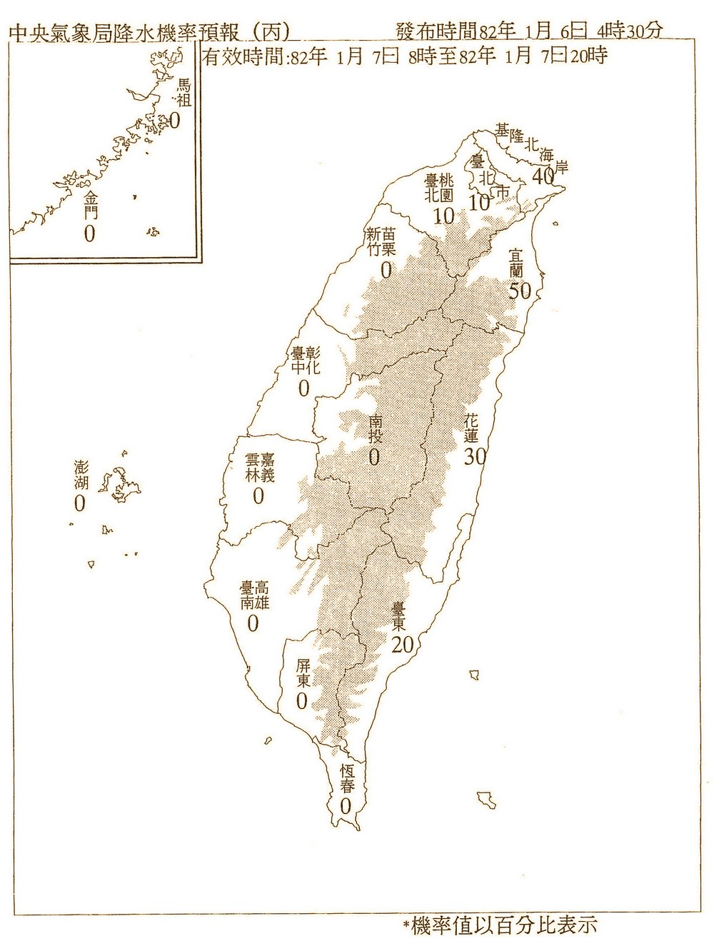 1993年降水機率預報產品。點此顯示大圖(彈出視窗)