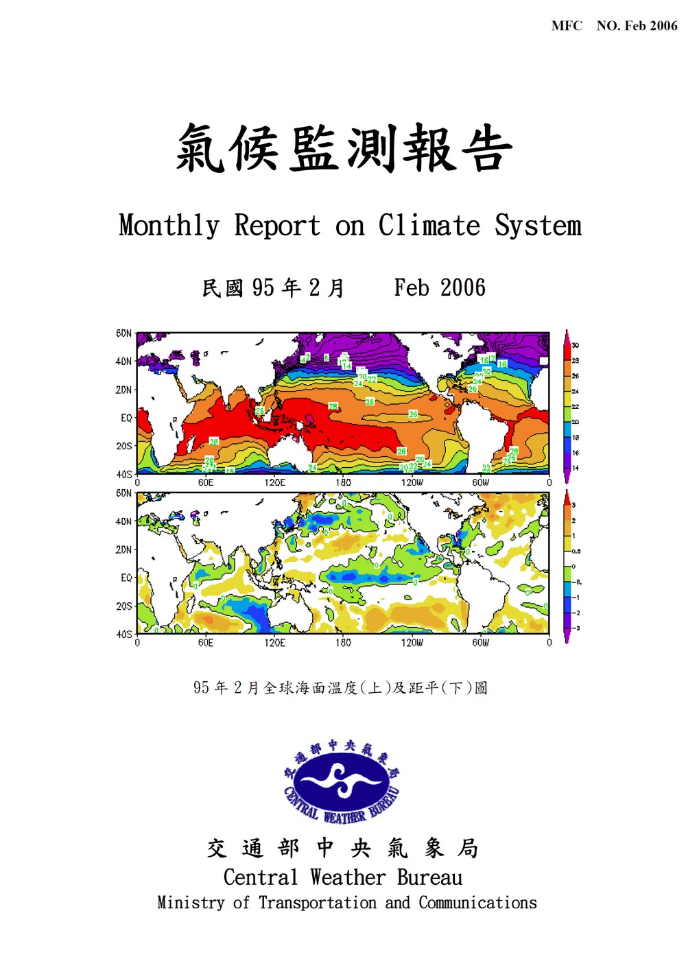 2006年氣候監測報告。點此顯示大圖(彈出視窗)