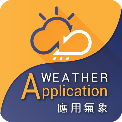 應用氣象 APP