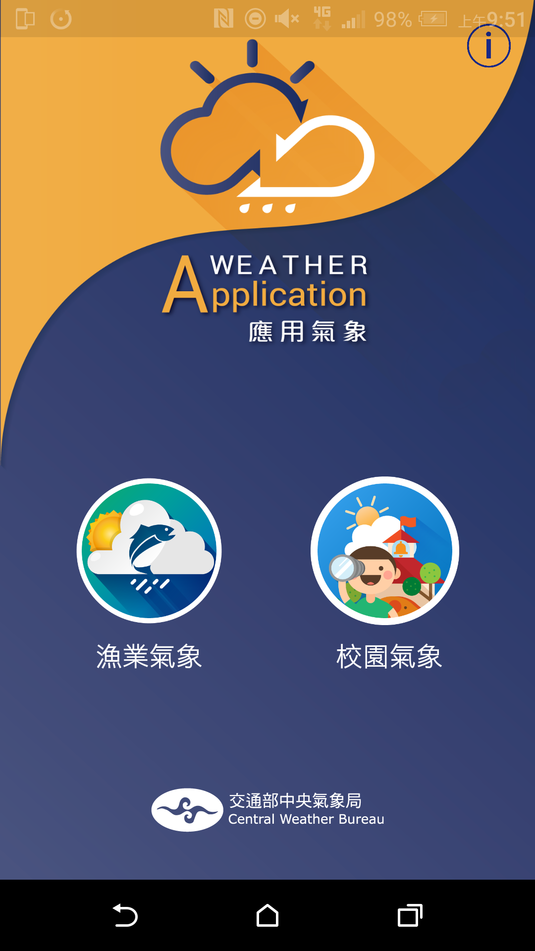 應用氣象App領域切換畫面 應用氣象APP領域切換畫面