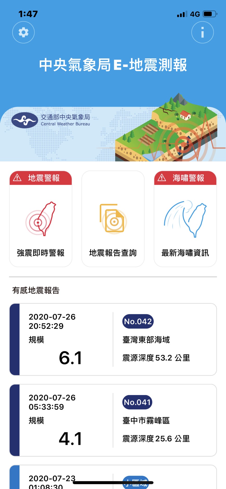 地震測報APP使用說明介紹1 地震測報APP使用說明介紹1