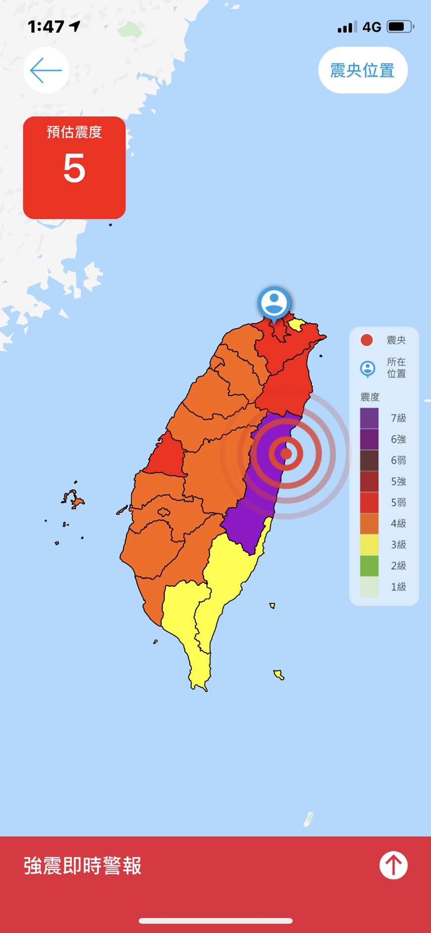 地震測報APP使用說明介紹2