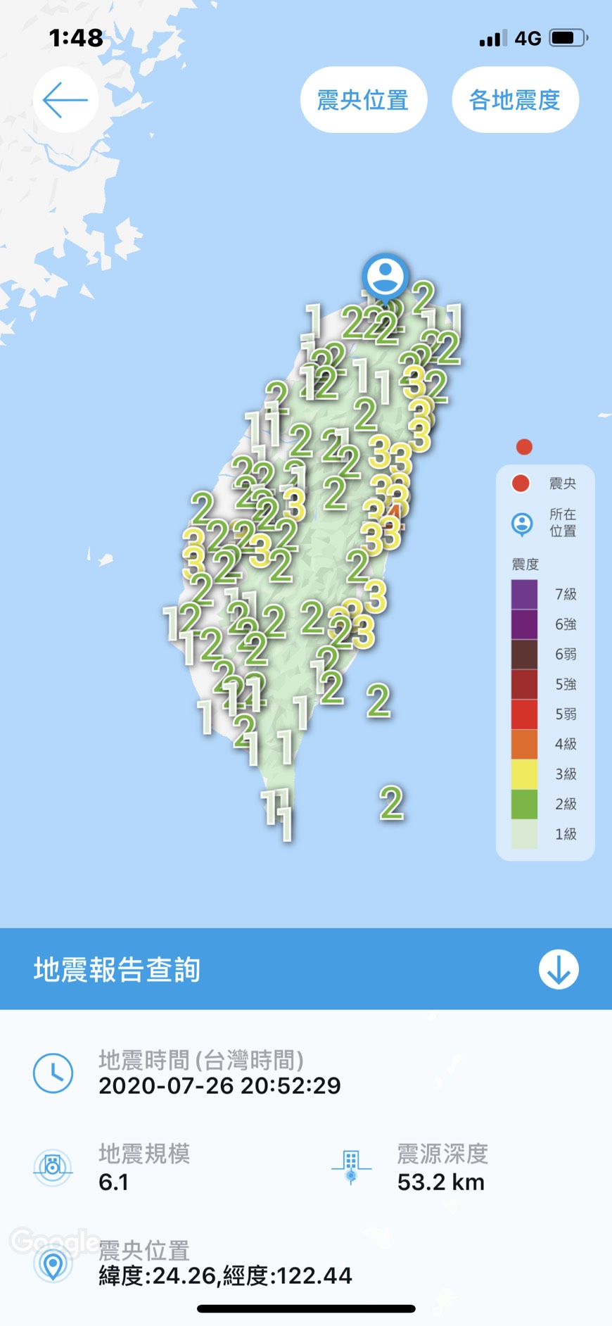 地震測報APP使用說明介紹3