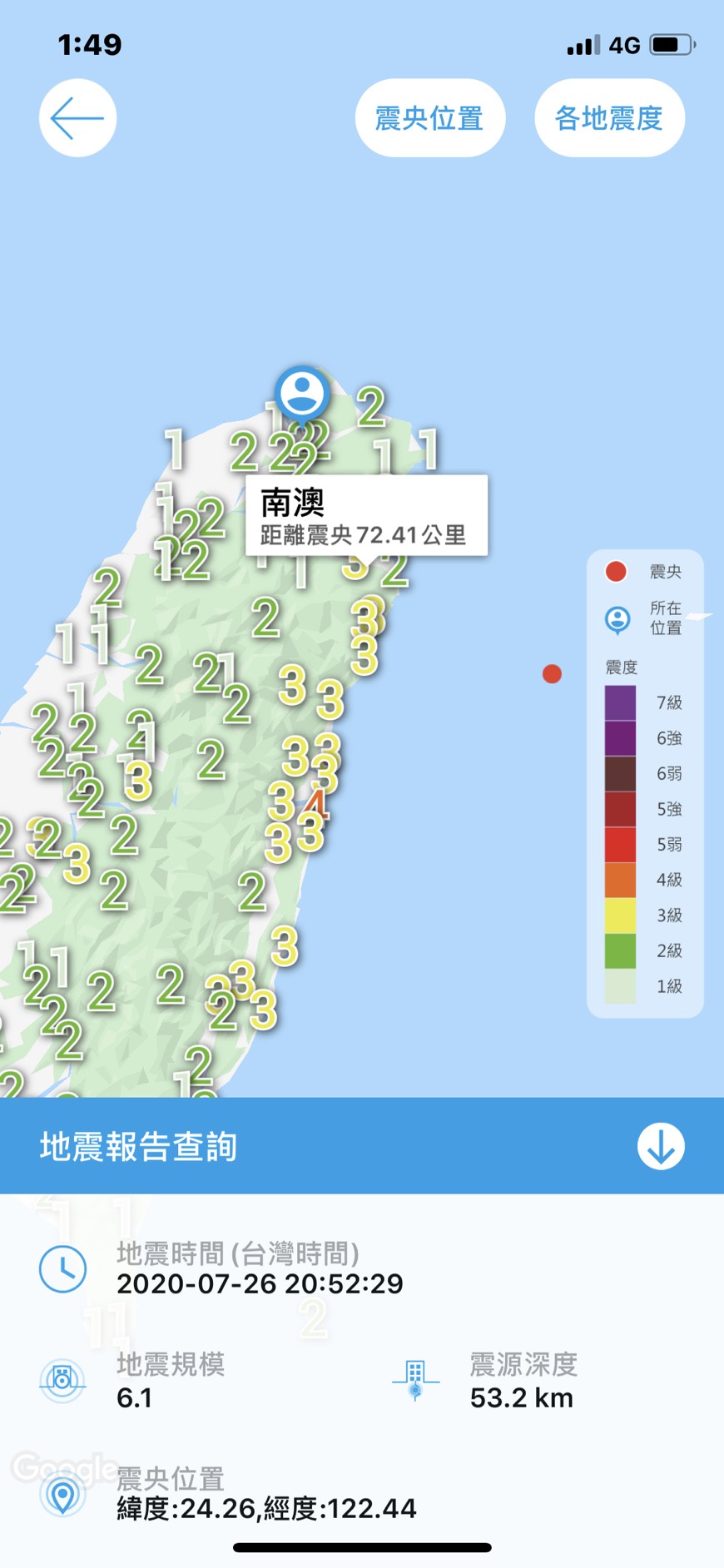 地震測報APP使用說明介紹4 地震測報APP使用說明介紹4