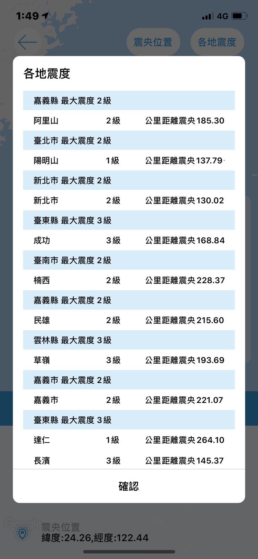 地震測報APP使用說明介紹5 地震測報APP使用說明介紹5