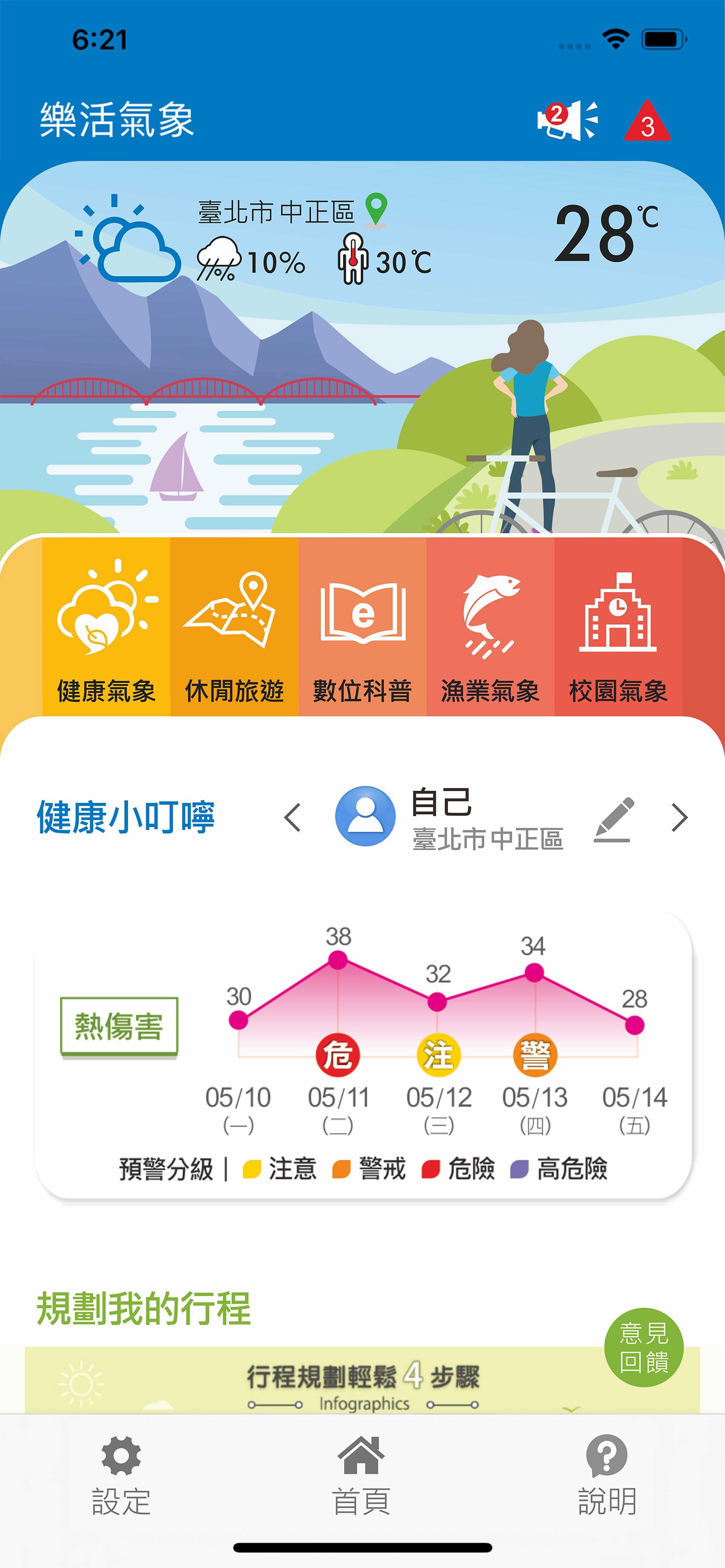 樂活氣象APP畫面 樂活氣象APP畫面