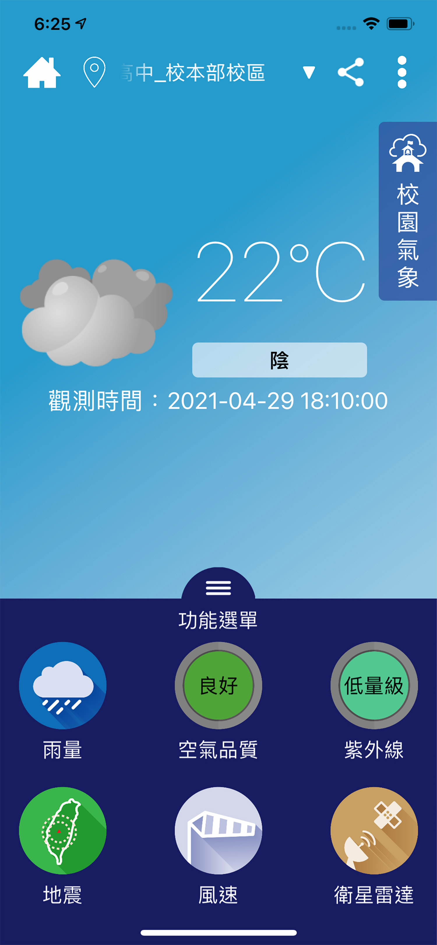樂活氣象APP畫面 樂活氣象APP畫面