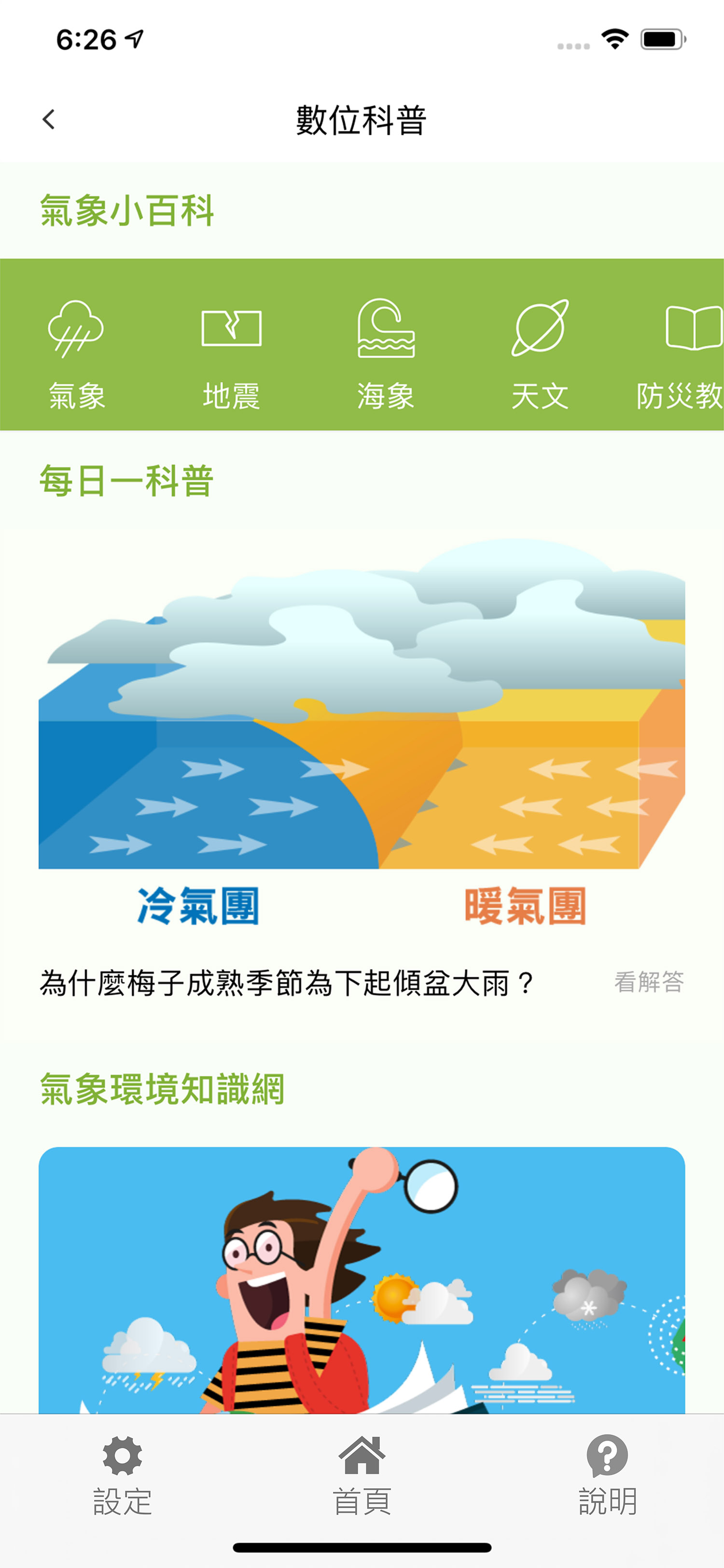 樂活氣象APP畫面 樂活氣象APP畫面
