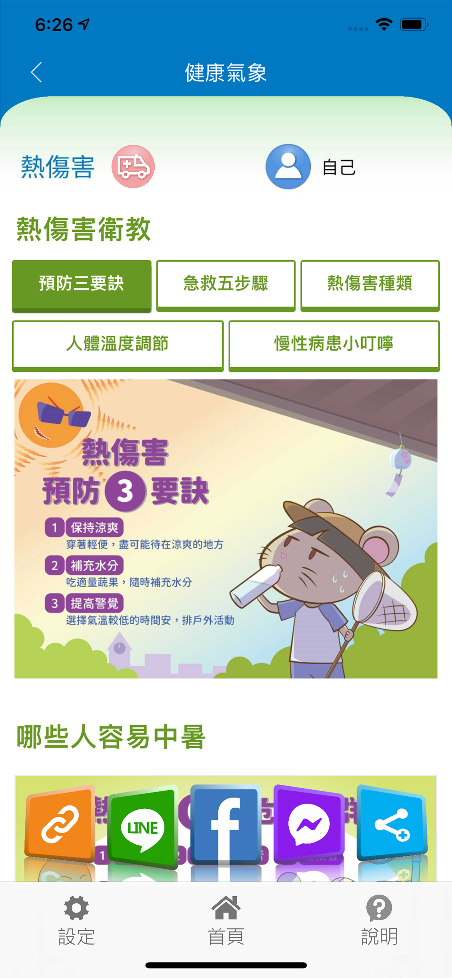 樂活氣象APP畫面 樂活氣象APP畫面