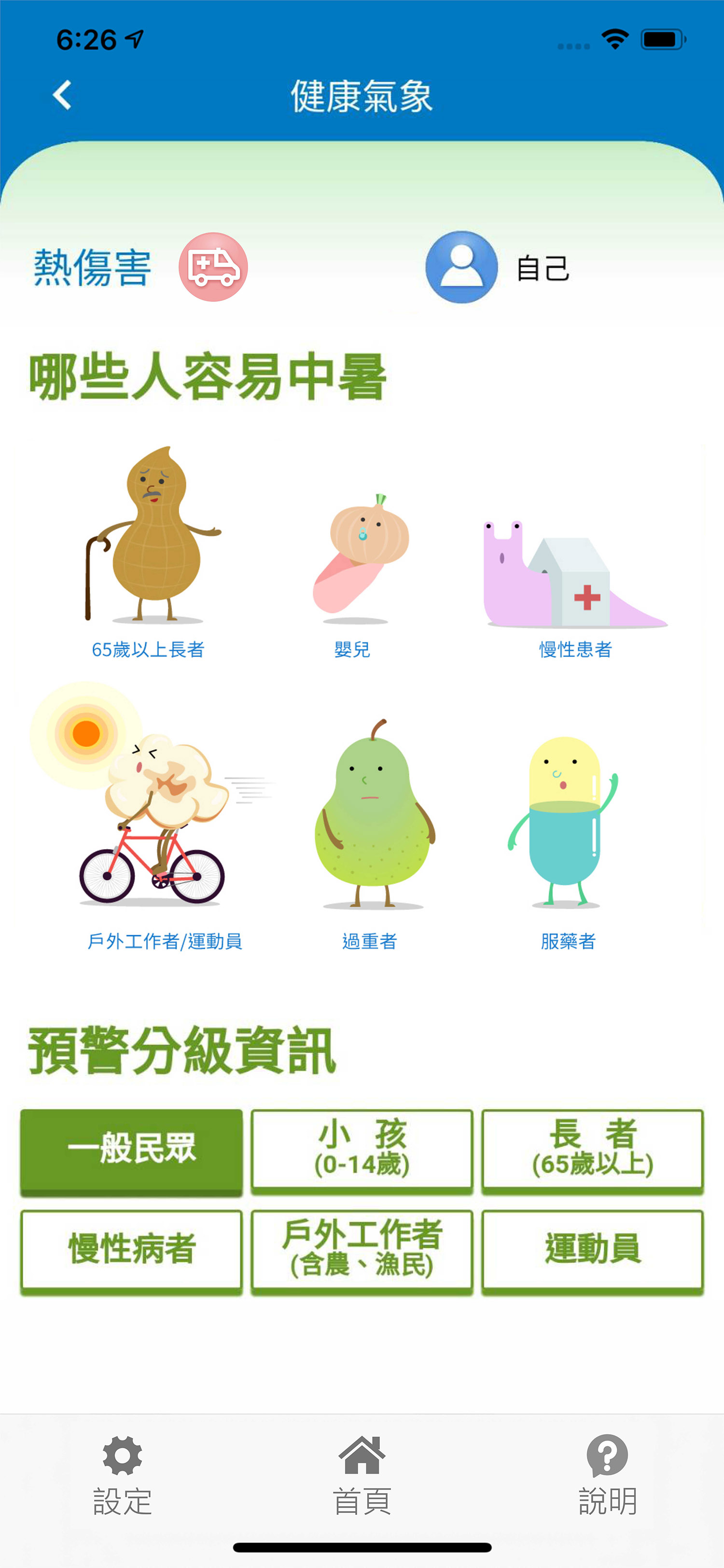 樂活氣象APP畫面 樂活氣象APP畫面