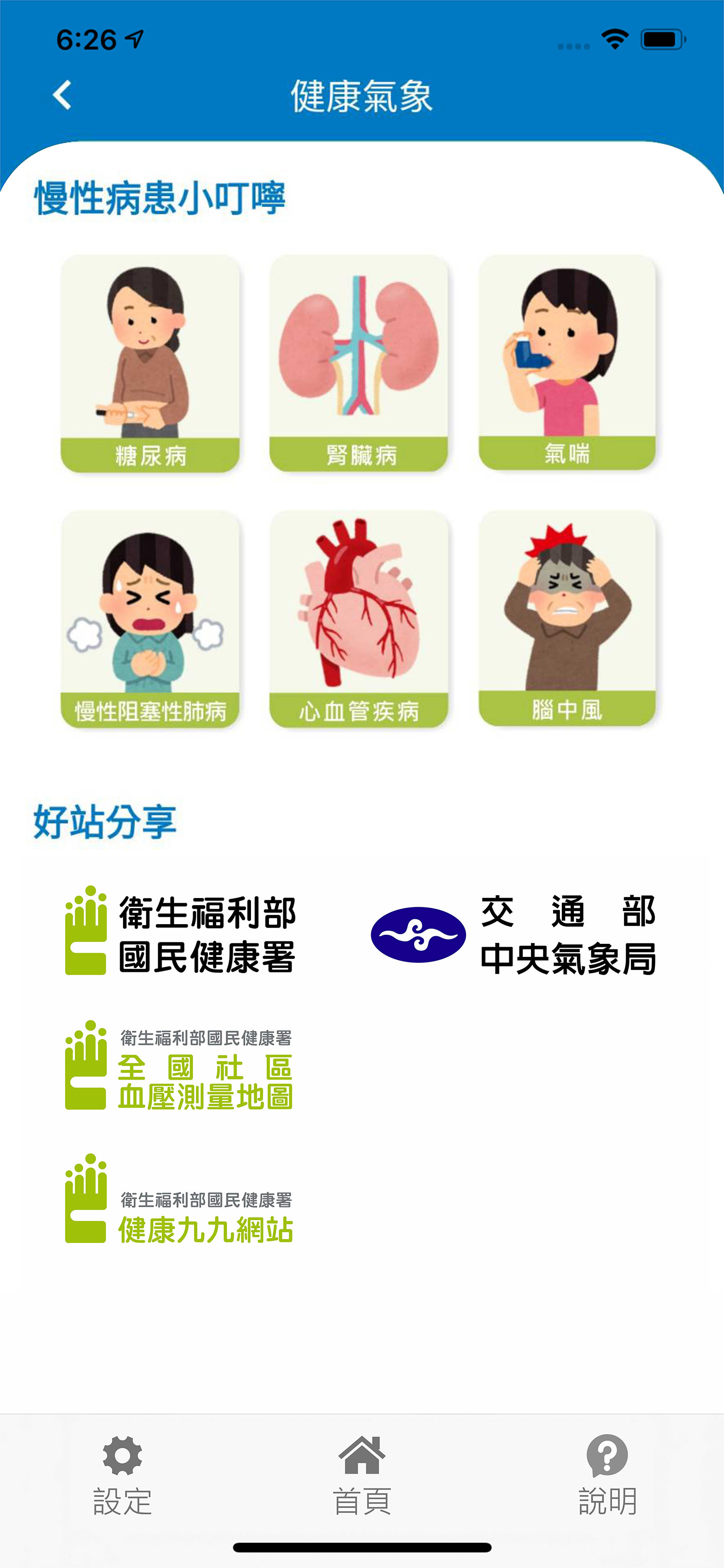 樂活氣象APP畫面 樂活氣象APP畫面