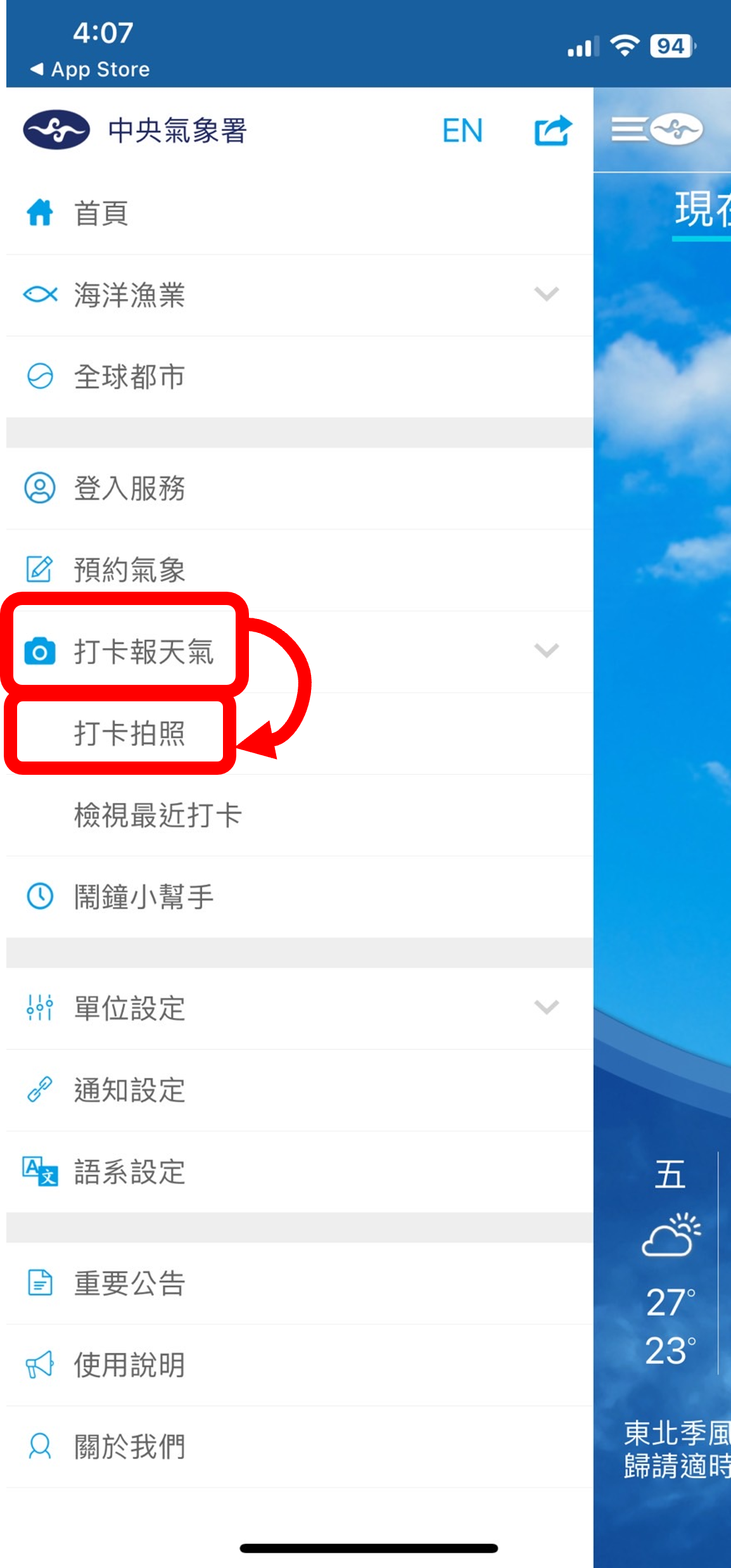 打卡報天氣說明截圖