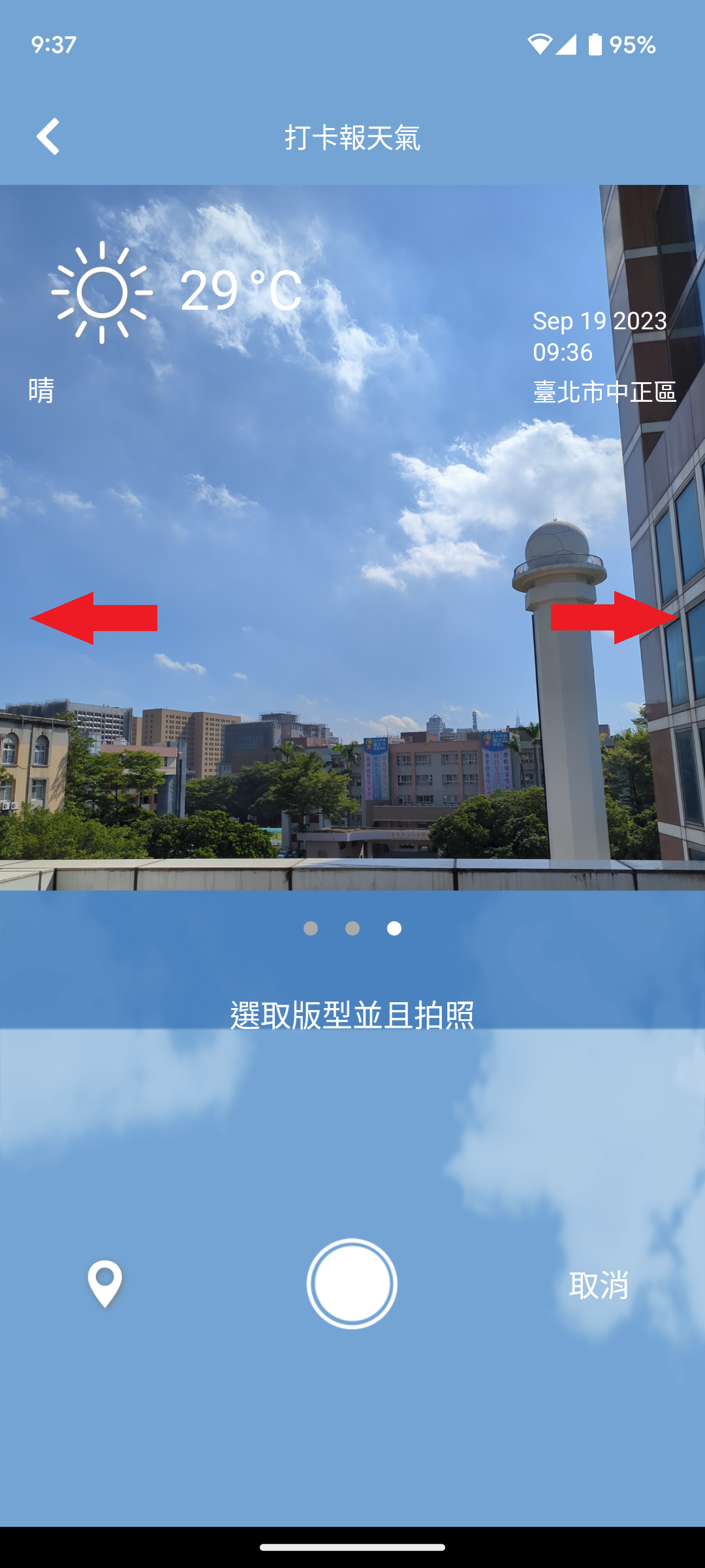 打卡報天氣說明截圖