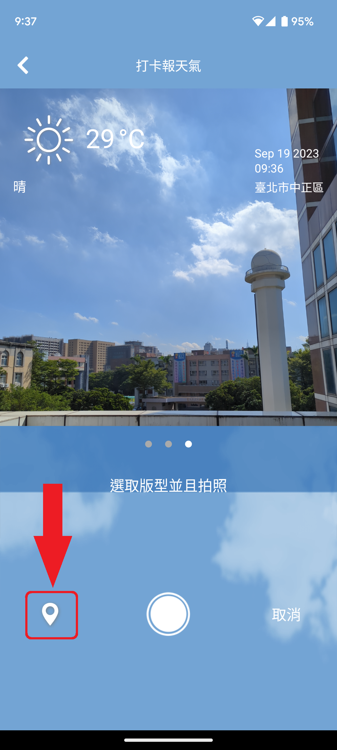 打卡報天氣說明截圖