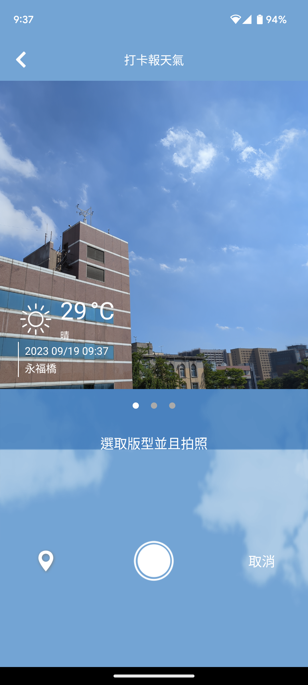 打卡報天氣說明截圖