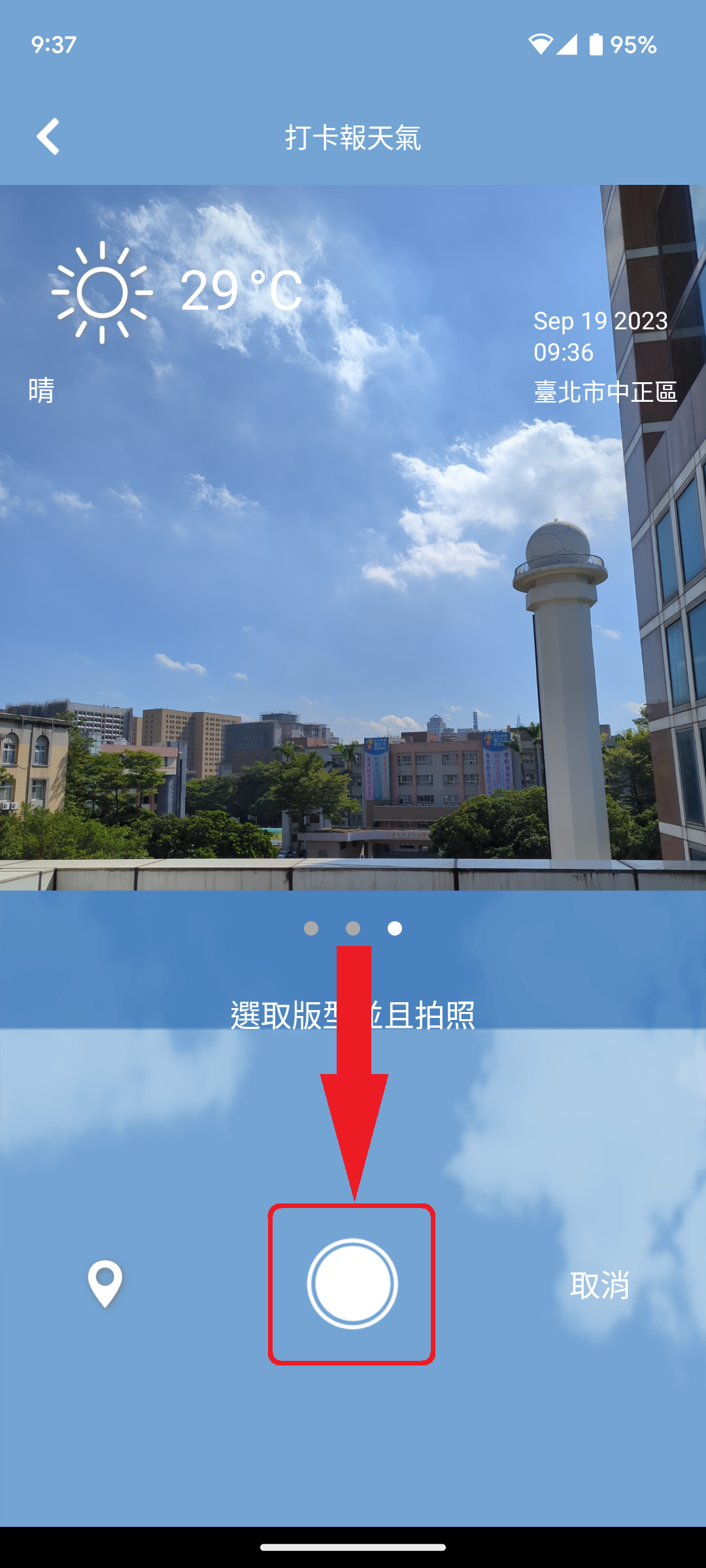 打卡報天氣說明截圖