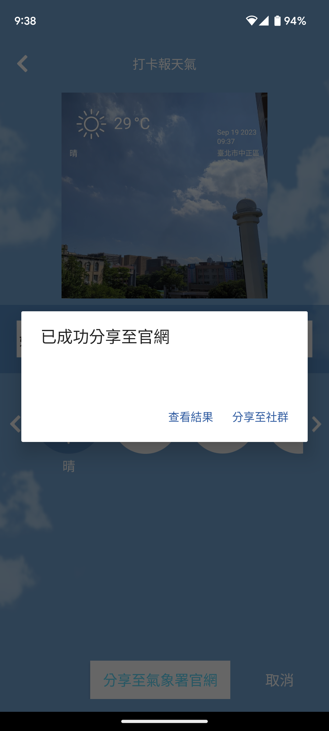 打卡報天氣說明截圖
