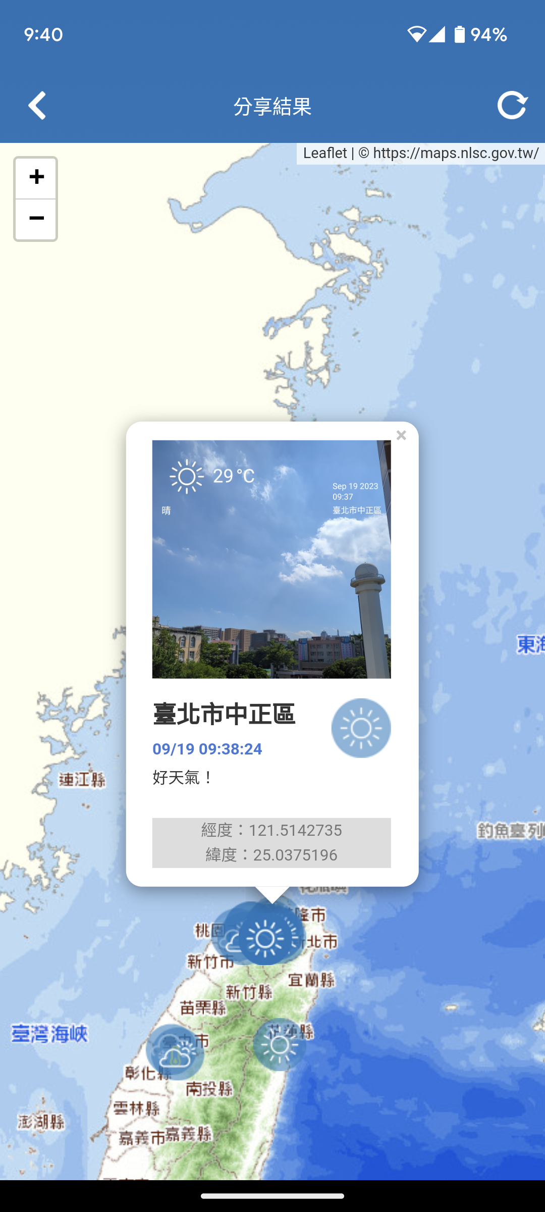打卡報天氣說明截圖