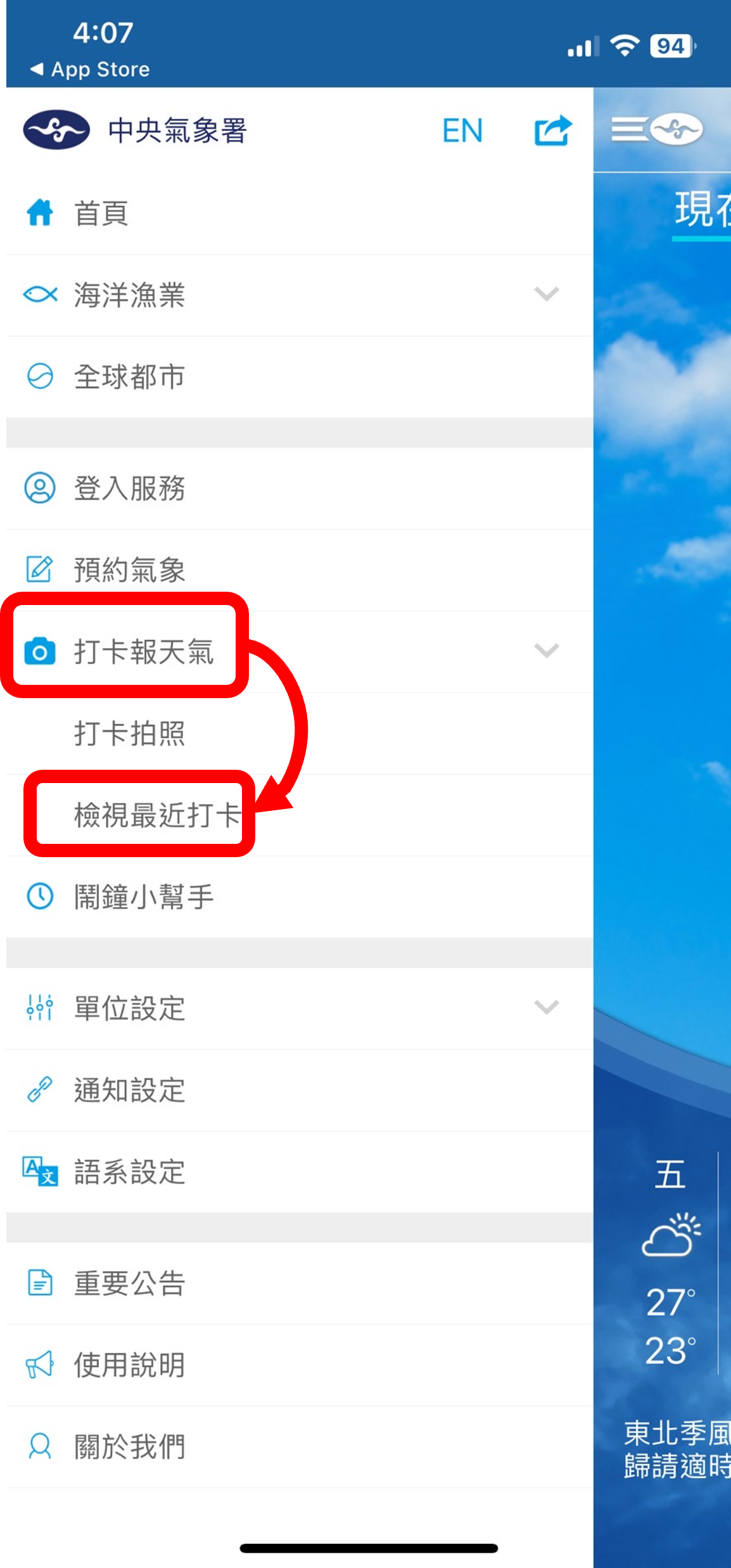 打卡報天氣說明截圖