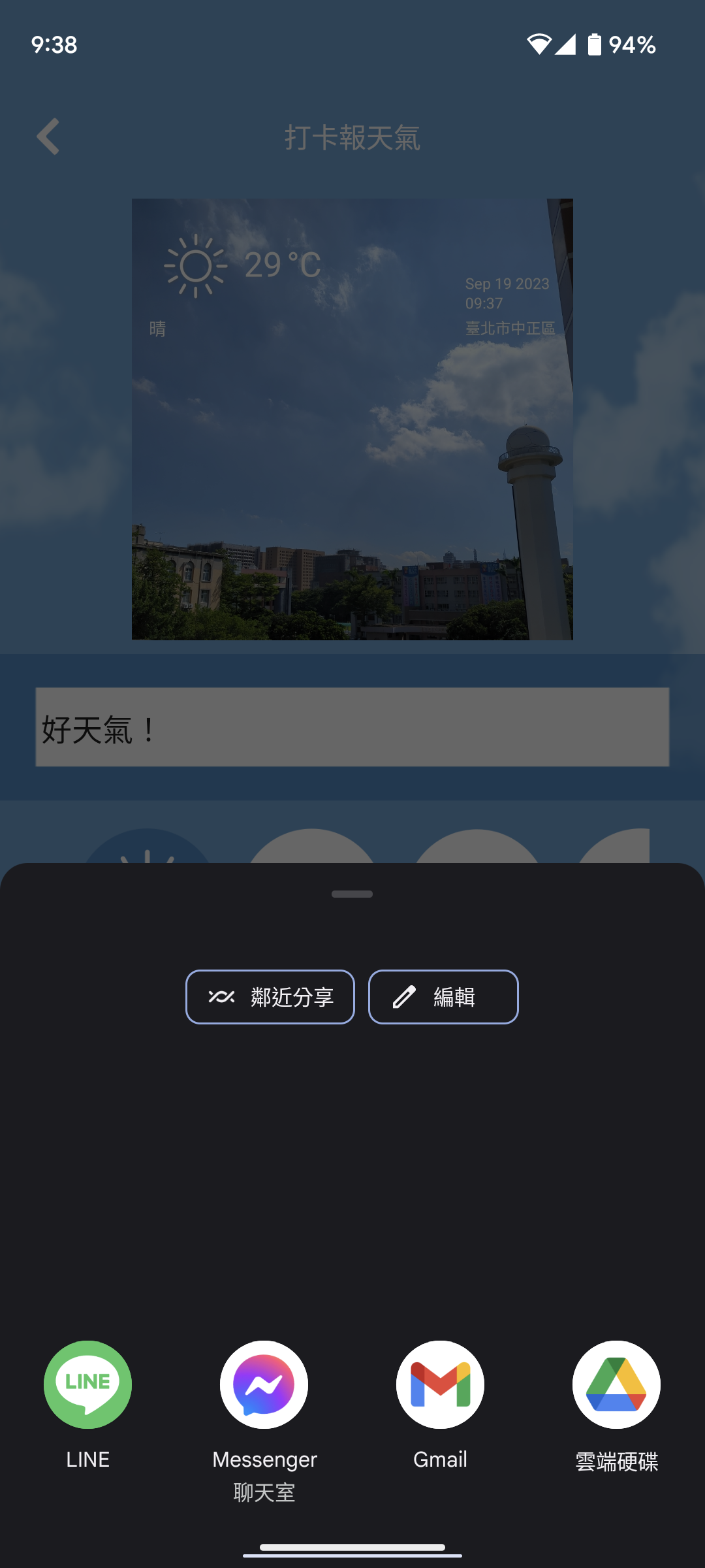 打卡報天氣說明截圖