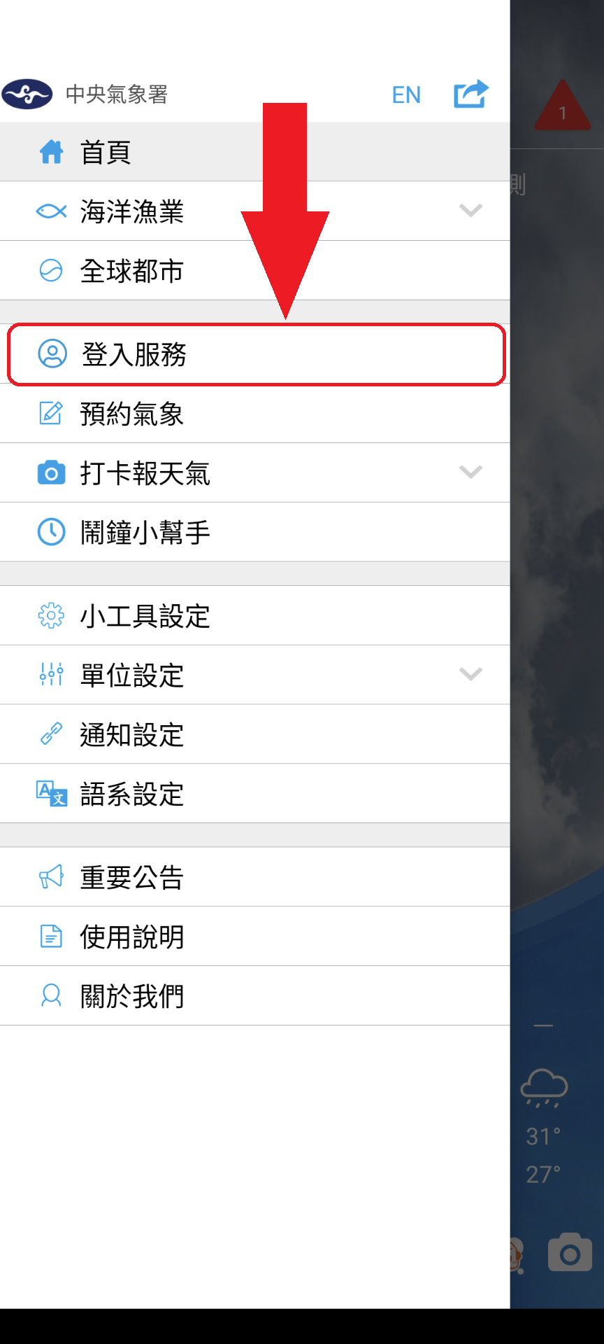 登出帳號說明截圖
