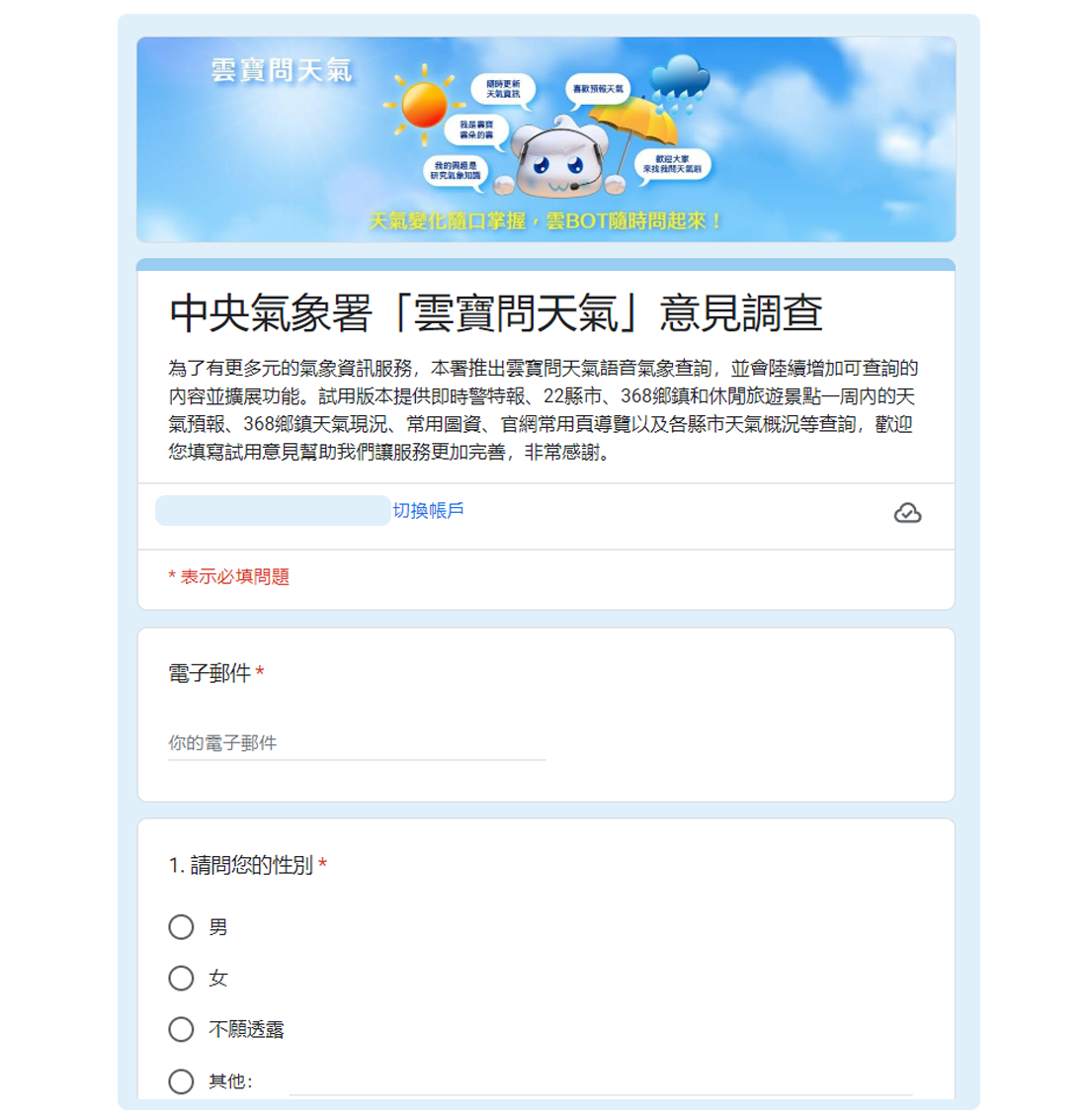 意見箱連結點選後，會連到意見表單，蒐集客戶回饋意見示意圖