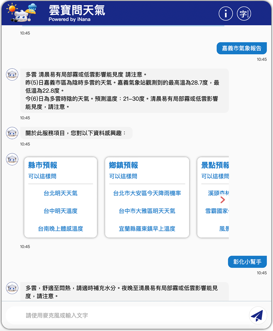 語句範例：嘉義市氣象報告、彰化小幫手