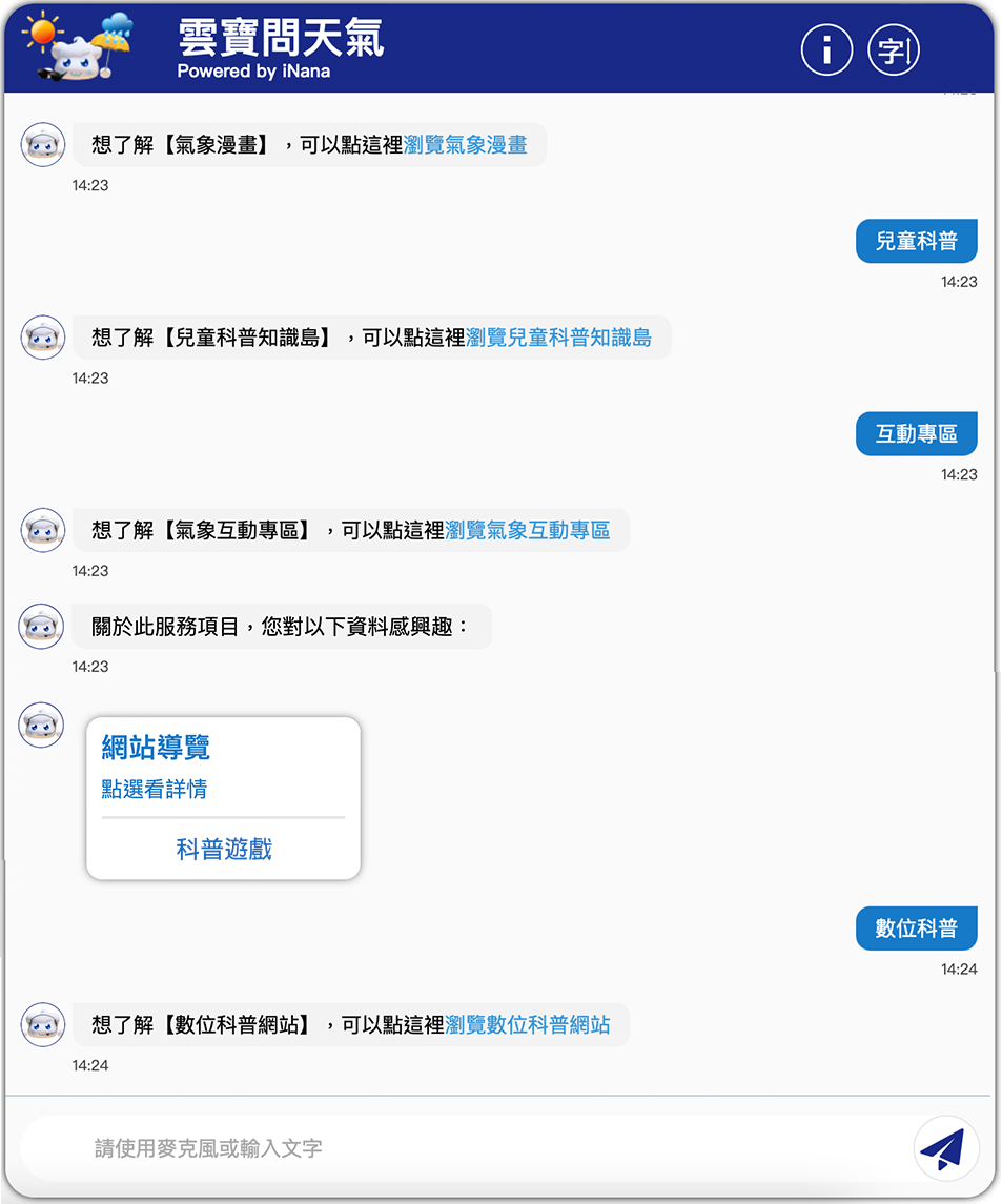 雲寶內建「科普專區」卡片，卡片上提供預設問句，一鍵即查「熱門科普」、「兒童科普」、「互動專區」示意圖
