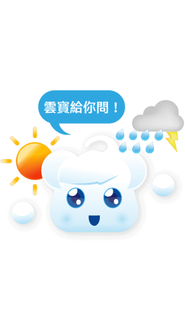 雲寶給你問!圖示