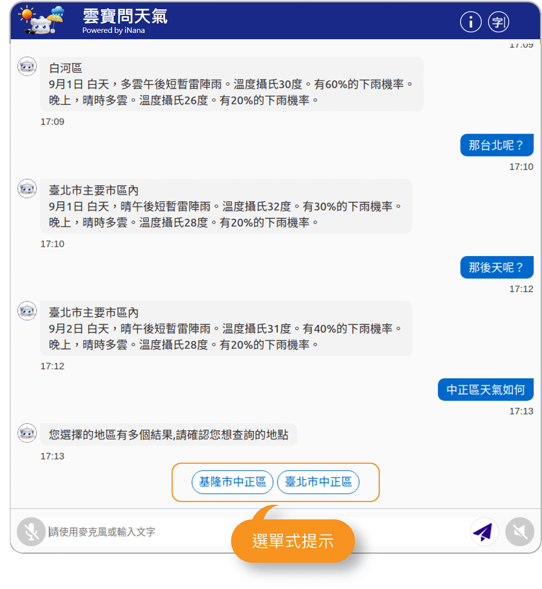 選擇的地區有多個結果會提供選單式提示按鈕示意圖